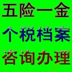 個人社保代理服務 便捷解決社保繳納、轉移與補繳難題