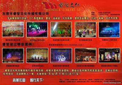 東莞睿智文莞演出公司 專業打造難忘晚會與慶典體驗