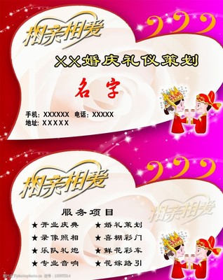 打造專(zhuān)屬婚慶名片 讓禮儀策劃與慶典服務(wù)躍然紙上