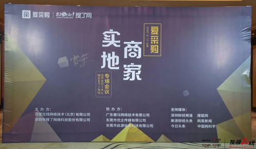 營銷時代，全新機遇 央視發現品牌攜手愛采購實地商家交流會推動技術推廣