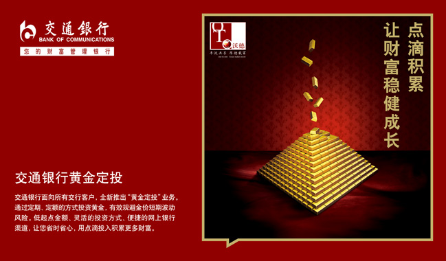 勇立潮頭 智馭金途——熱烈祝賀第二屆貴金屬投資節暨代理合作峰會圓滿舉行